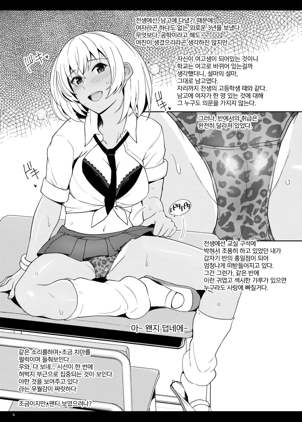 JK Gal ni Tensei Shita node Pakkopako | JK 갸루로 전생해서 쑤컹쑤컹 page 4 full