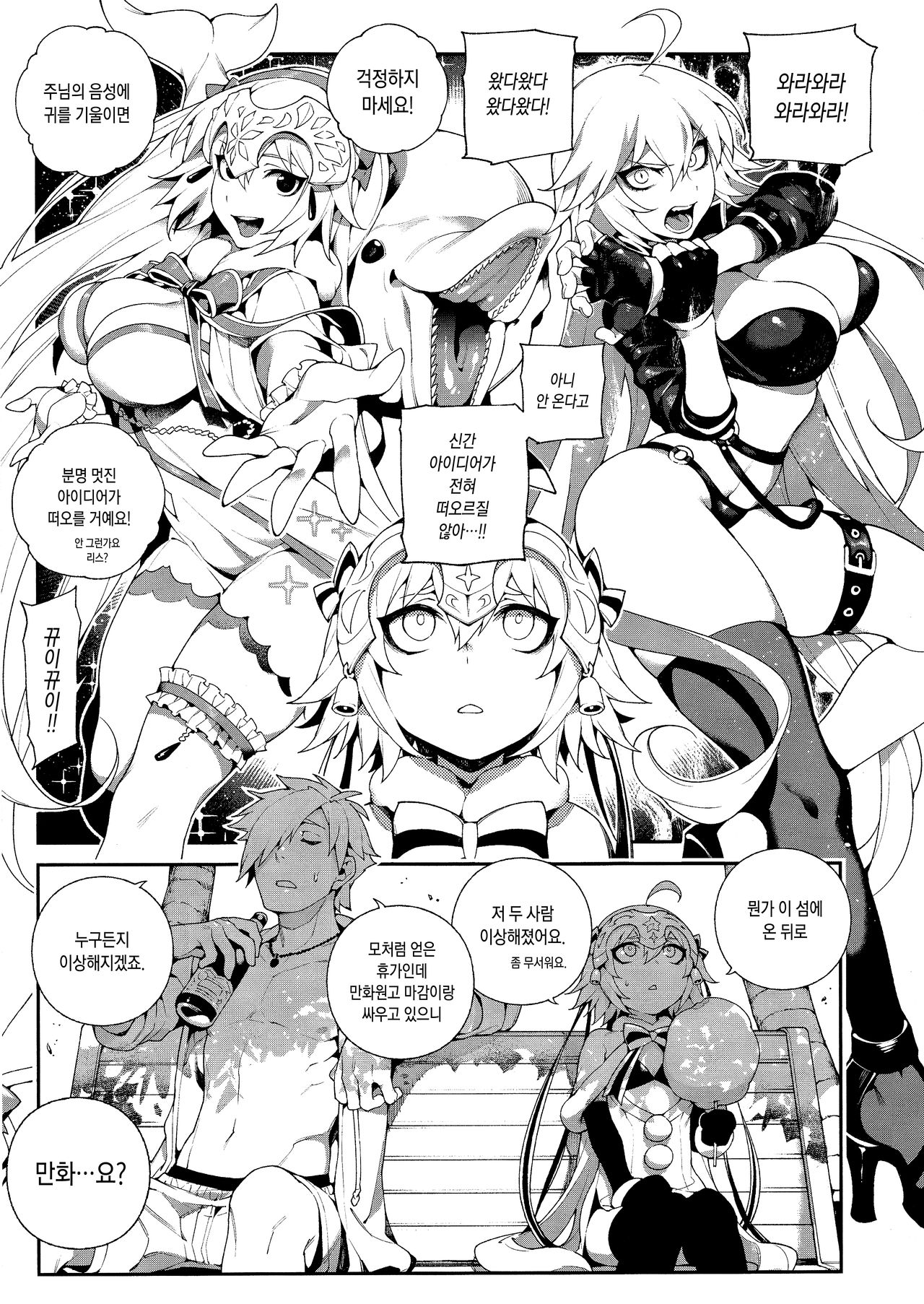CHALDEA MANIA - Kuro & Shiro page 5 full