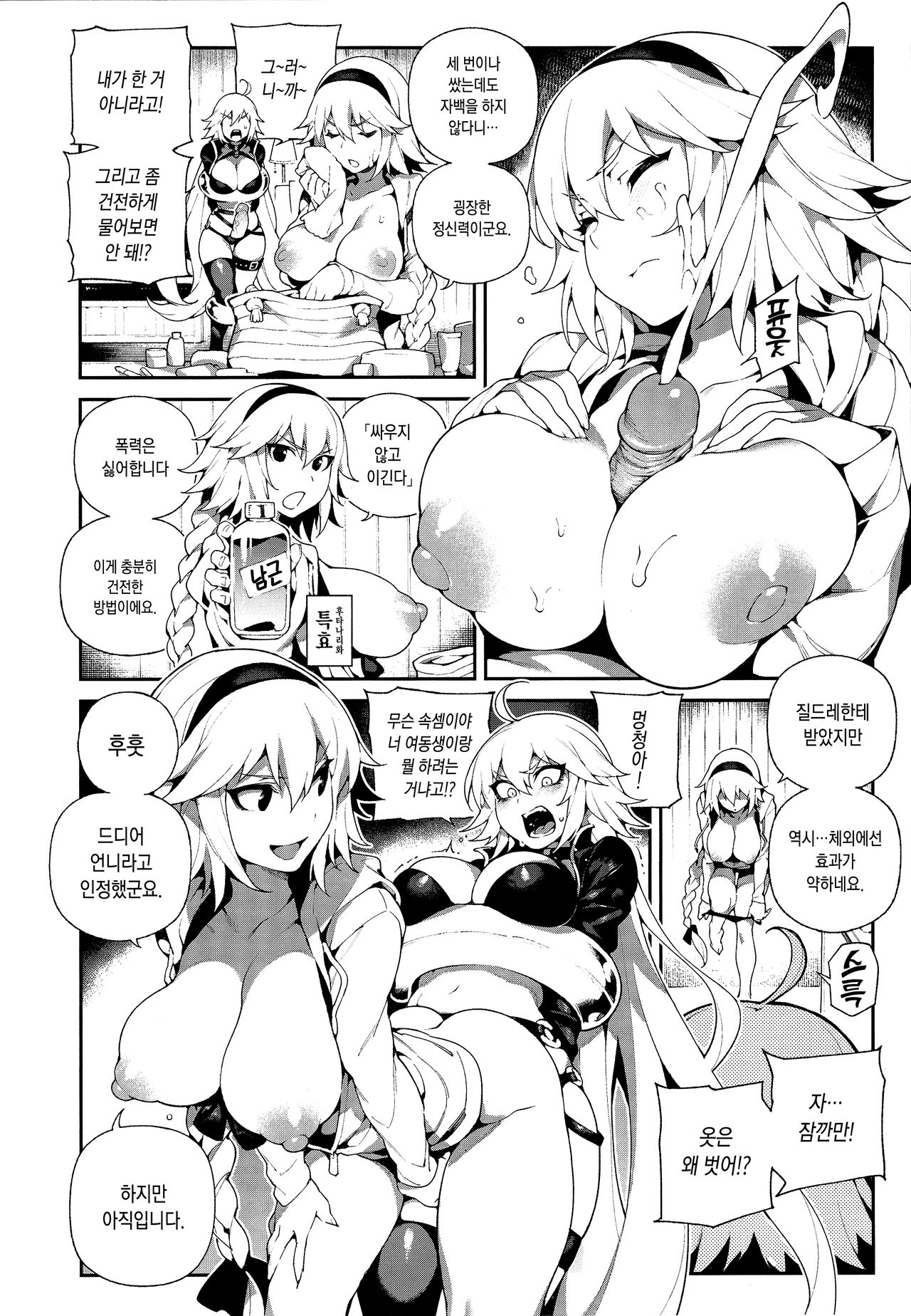 CHALDEA MANIA - Kuro & Shiro page 8 full