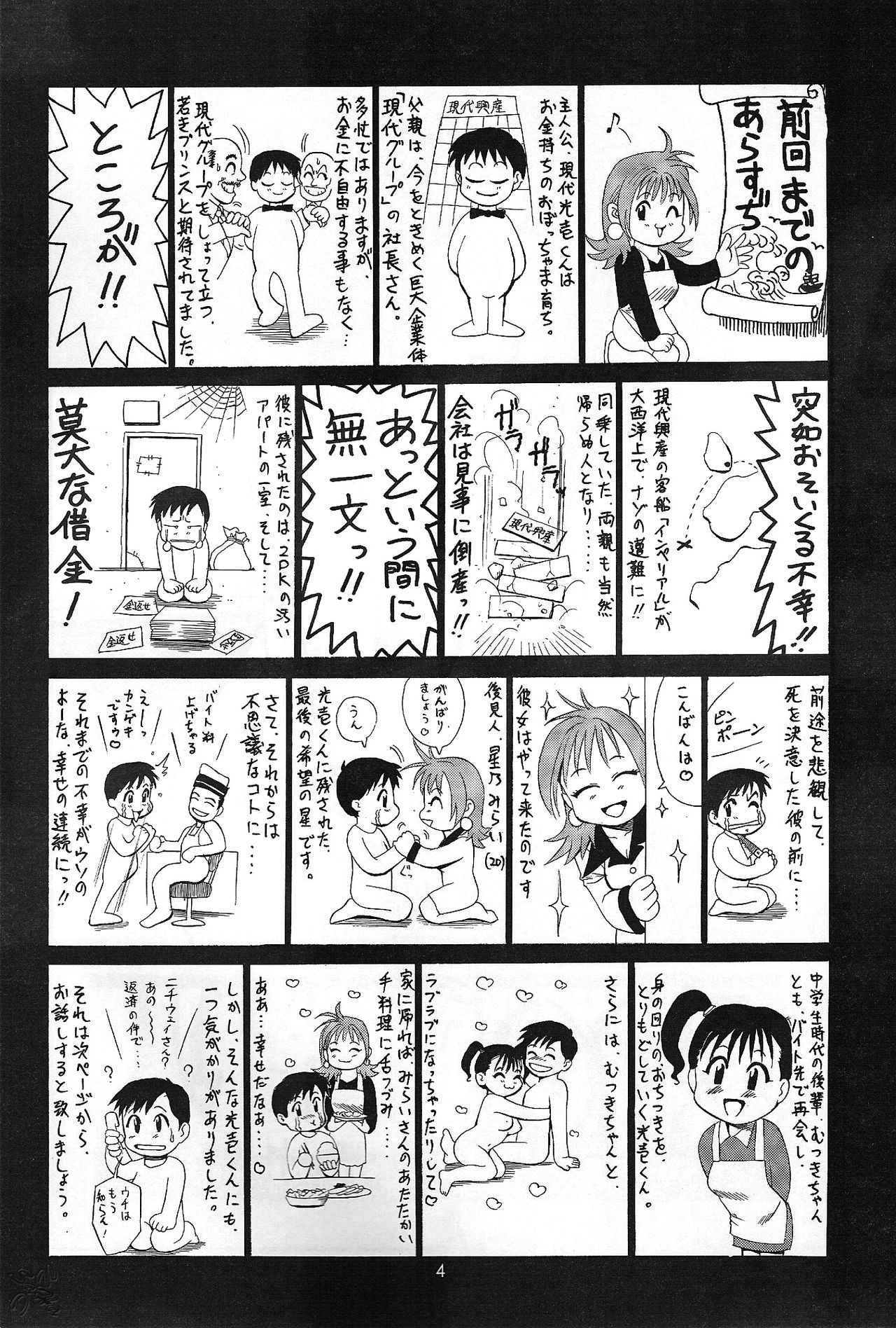 Boku no Seinen Kouken-nin 2 page 3 full