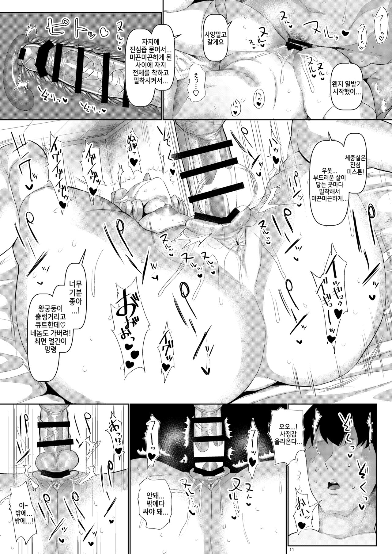 Mucchiri to Yawarakai Yuyu-sama o Saimin de page 12 full