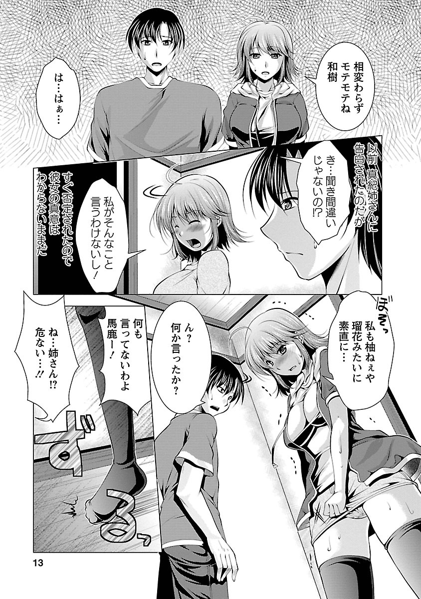 3 Shimai o Meshiagare -Shishimai 2- page 11 full