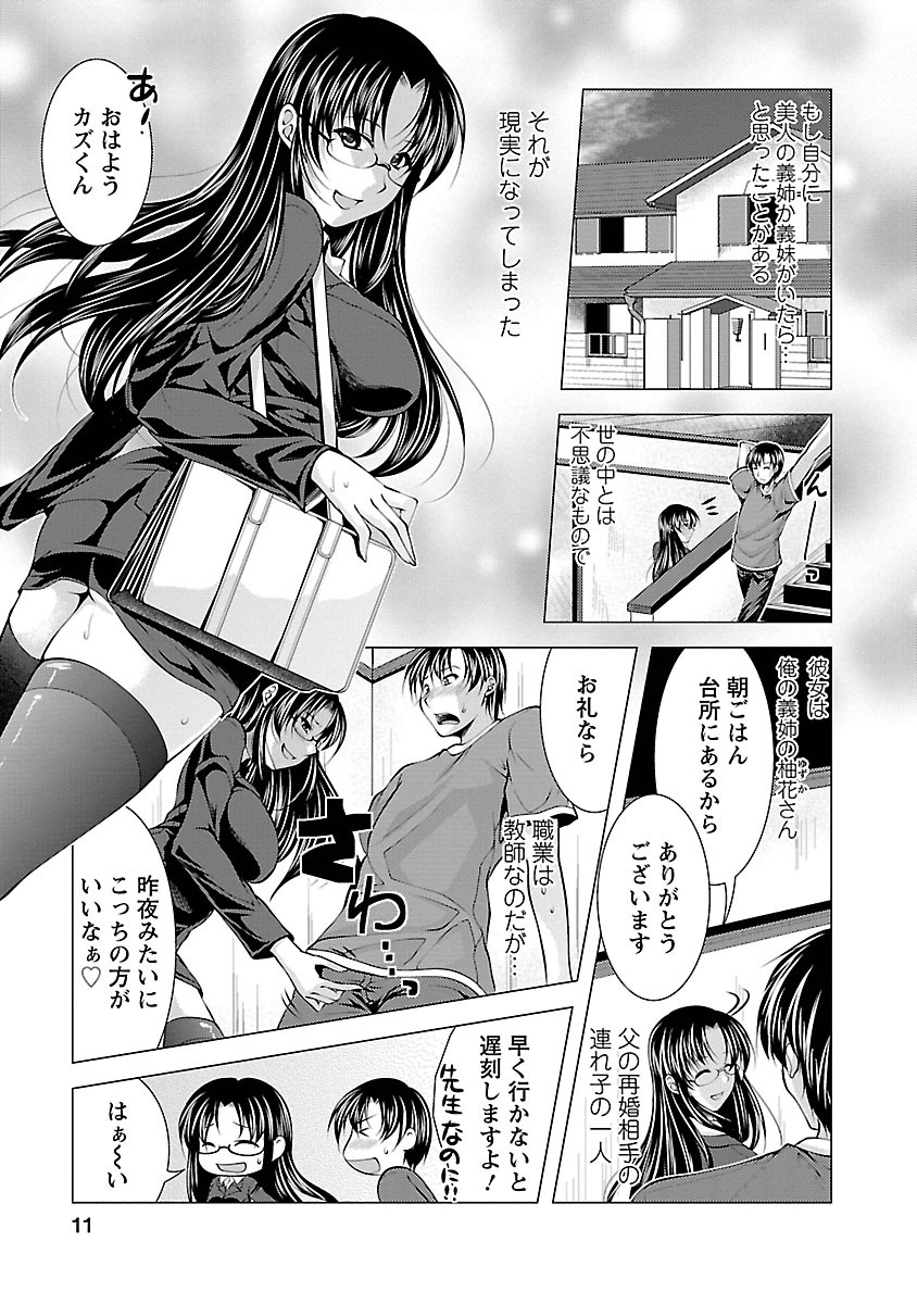 3 Shimai o Meshiagare -Shishimai 2- page 9 full
