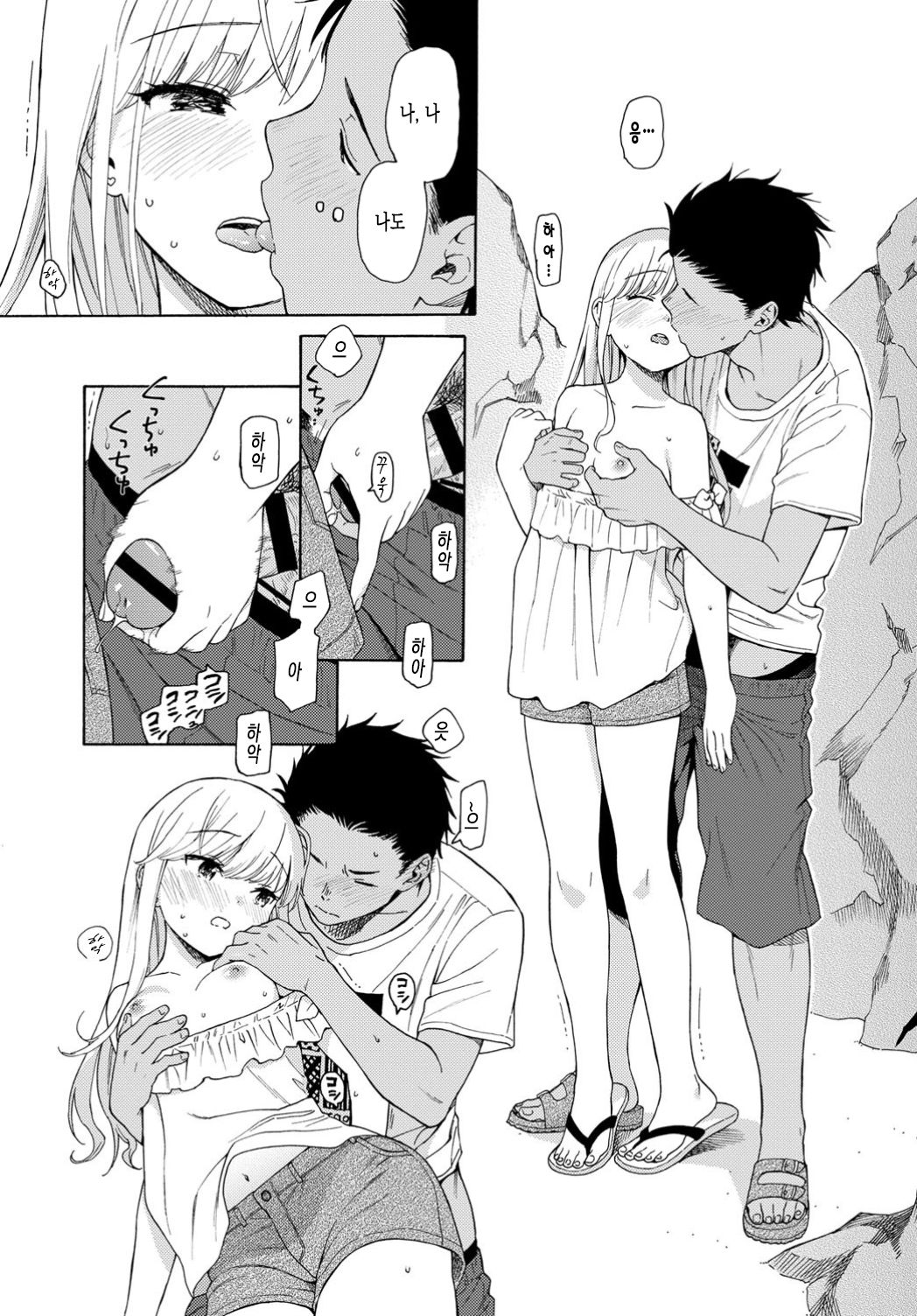 Namigiwayori | 바닷가에서 page 10 full