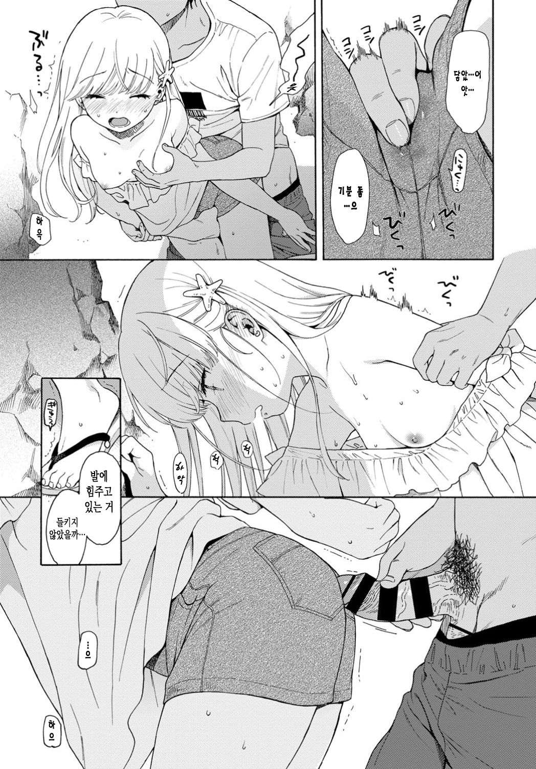 Namigiwayori | 바닷가에서 page 12 full