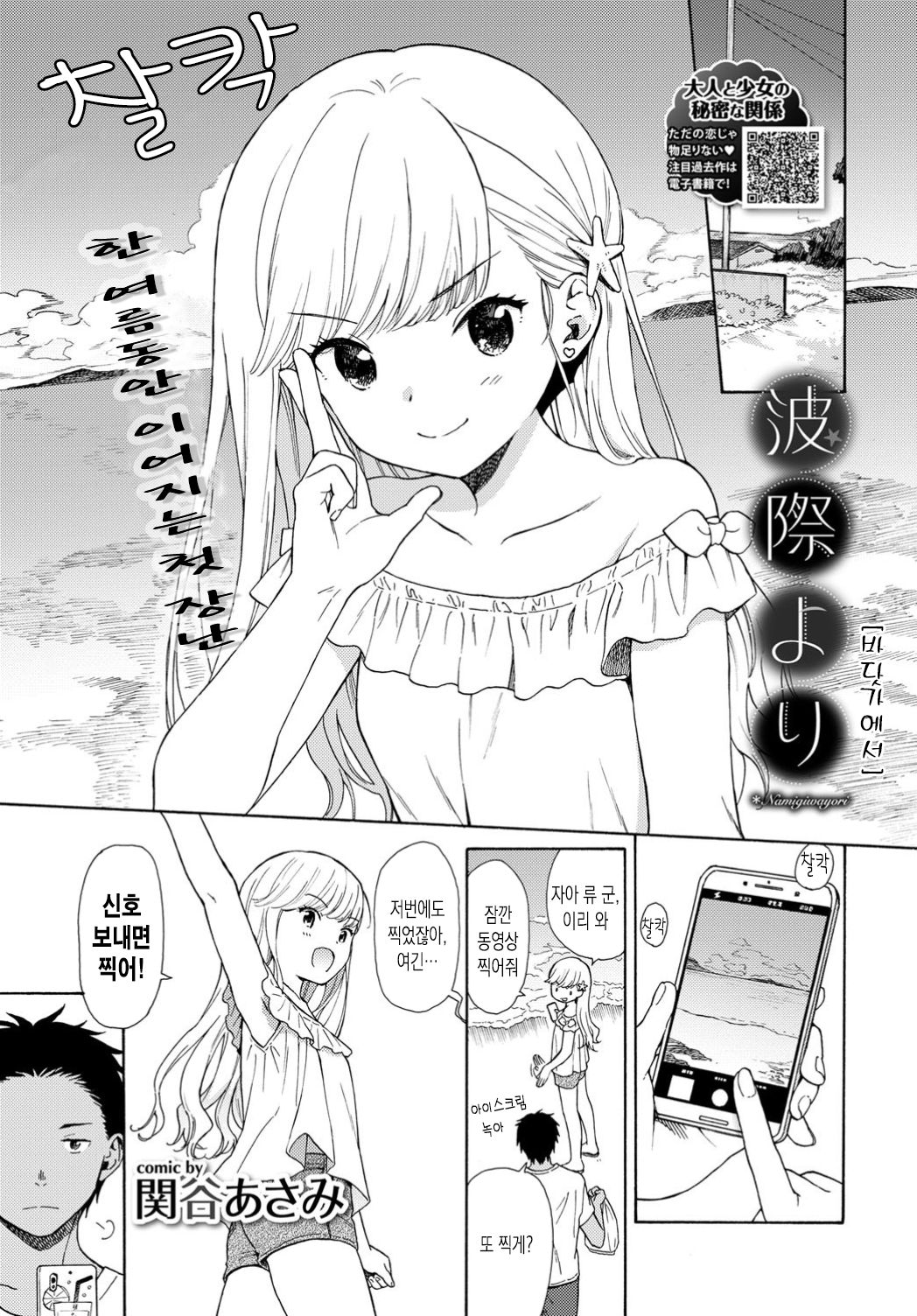 Namigiwayori | 바닷가에서 page 2 full