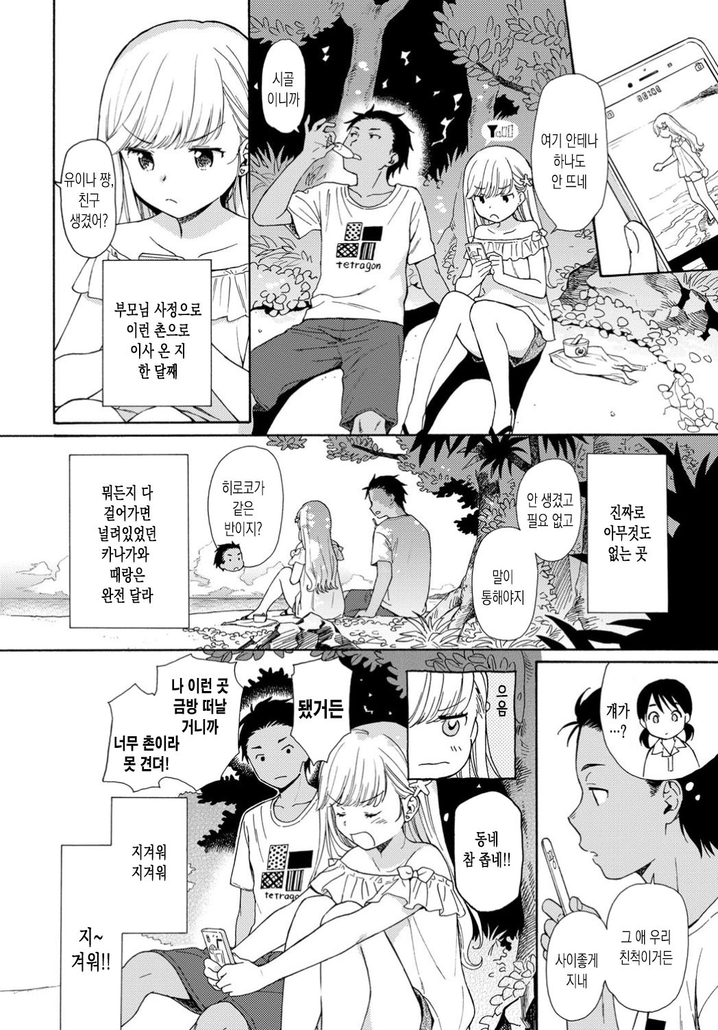 Namigiwayori | 바닷가에서 page 3 full