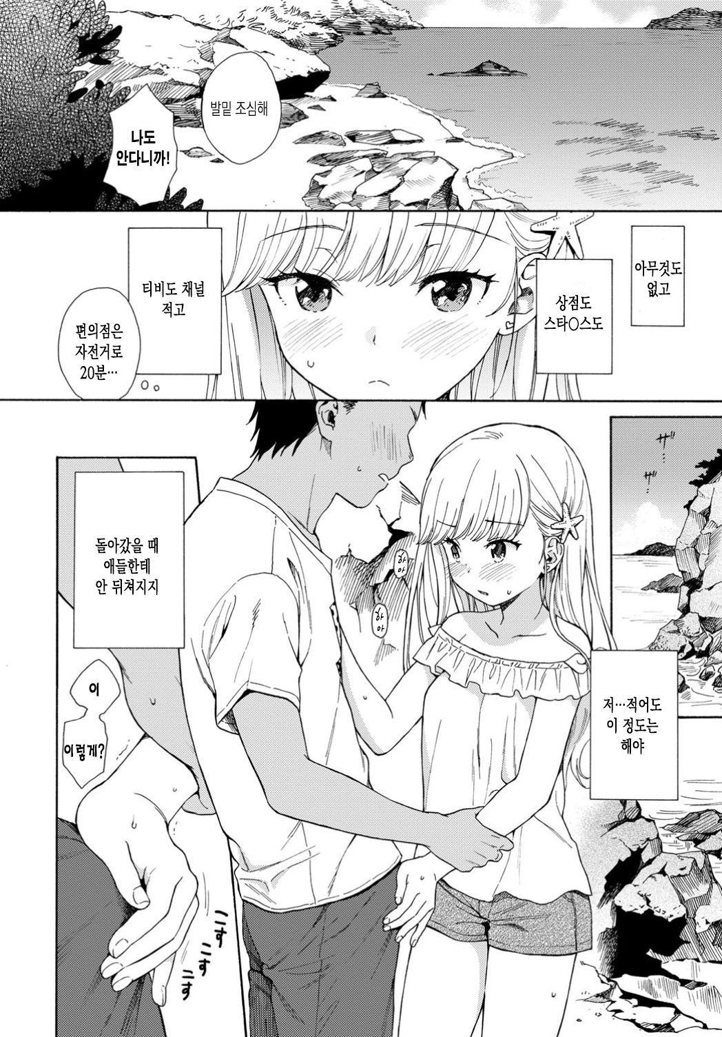 Namigiwayori | 바닷가에서 page 5 full