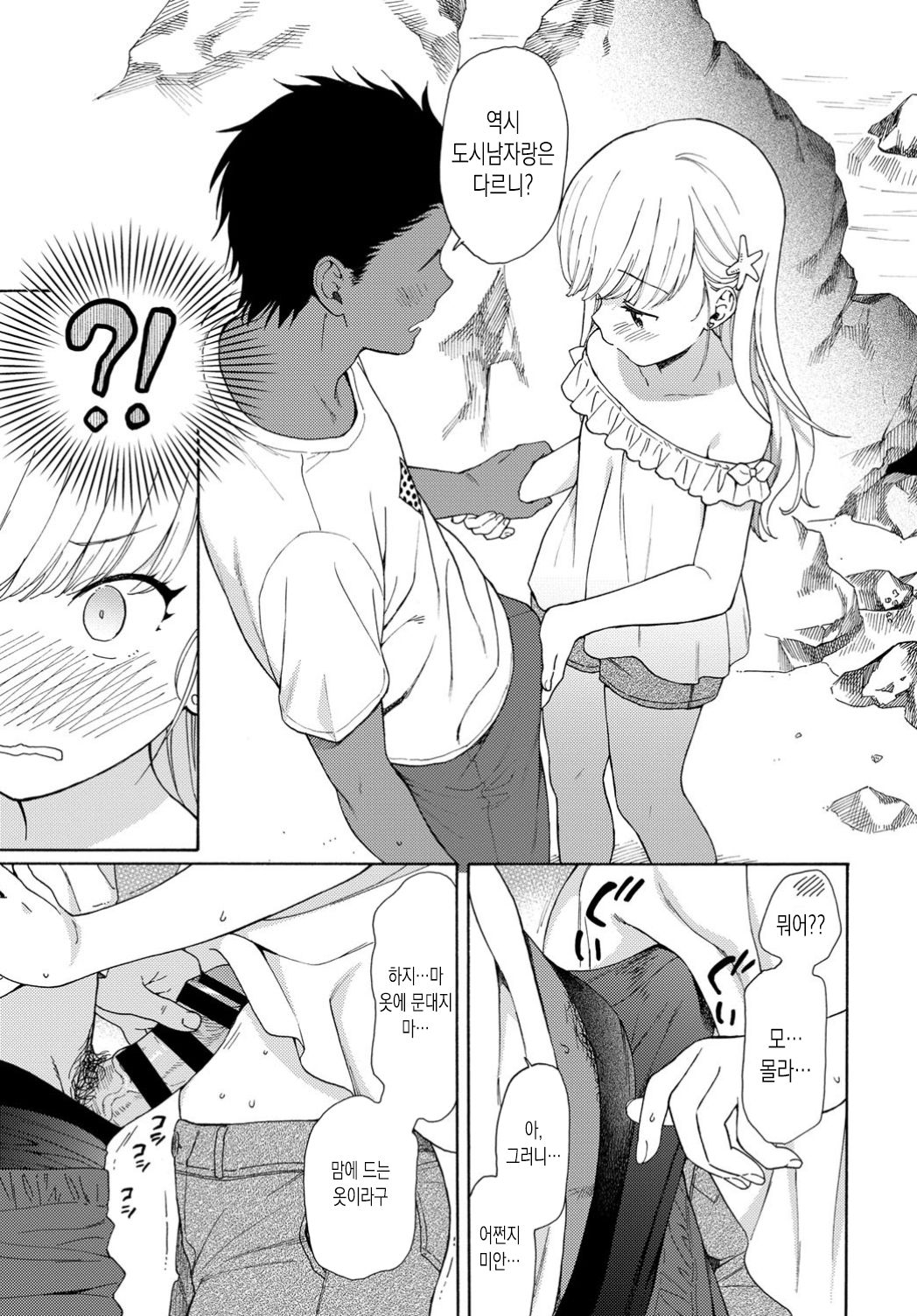 Namigiwayori | 바닷가에서 page 6 full