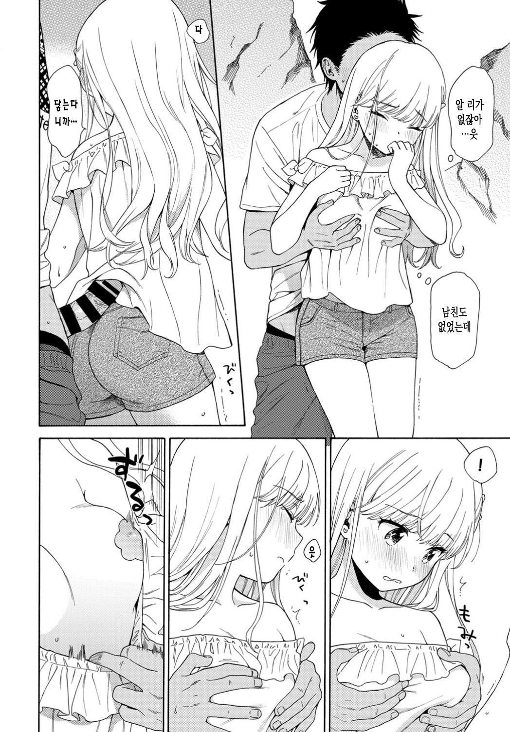 Namigiwayori | 바닷가에서 page 7 full