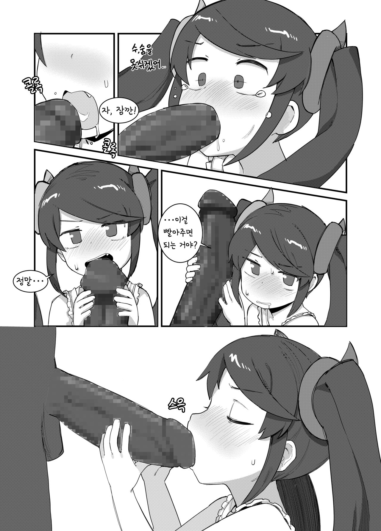 Ai-chan! Okite! | 아이쨩! 일어나! page 11 full