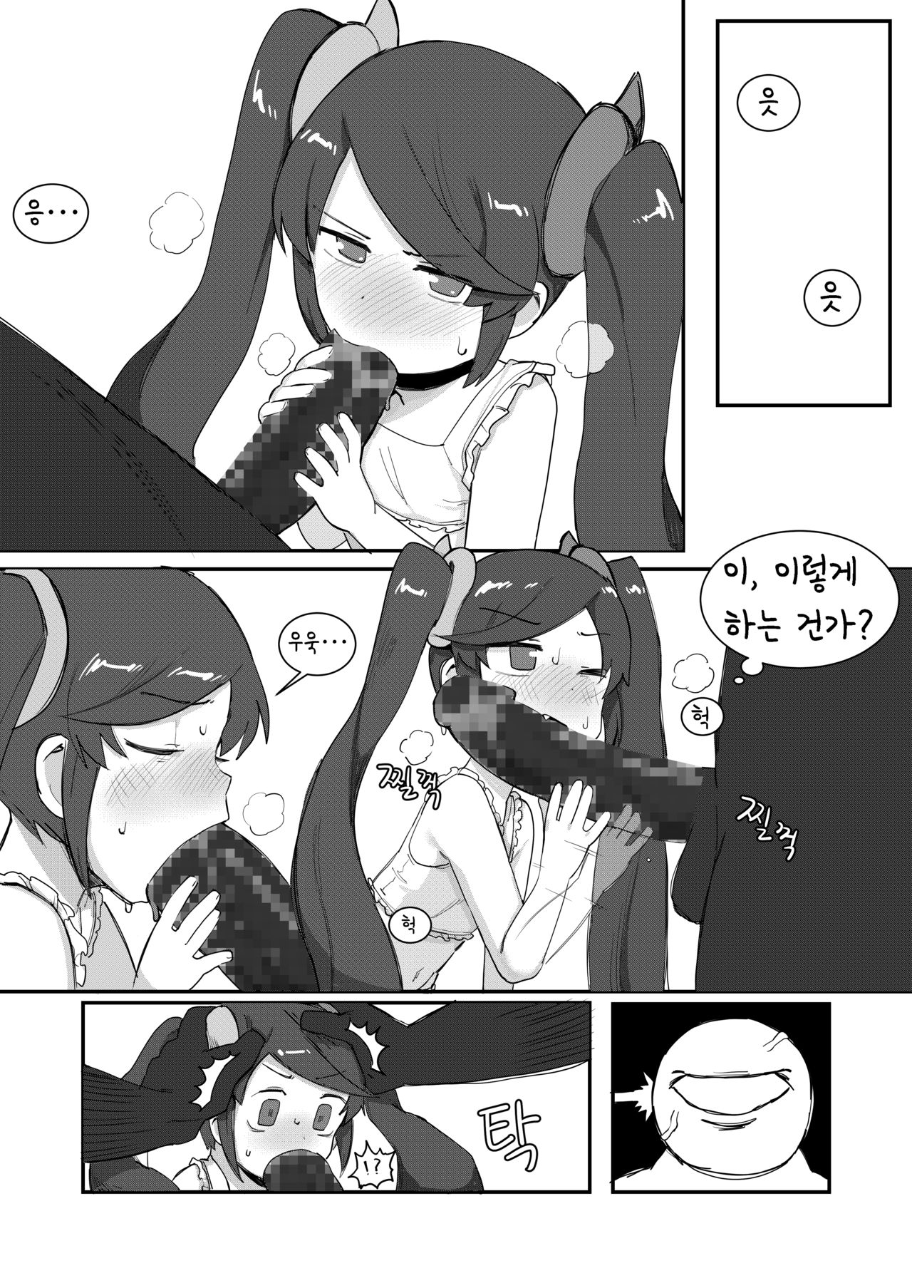 Ai-chan! Okite! | 아이쨩! 일어나! page 12 full