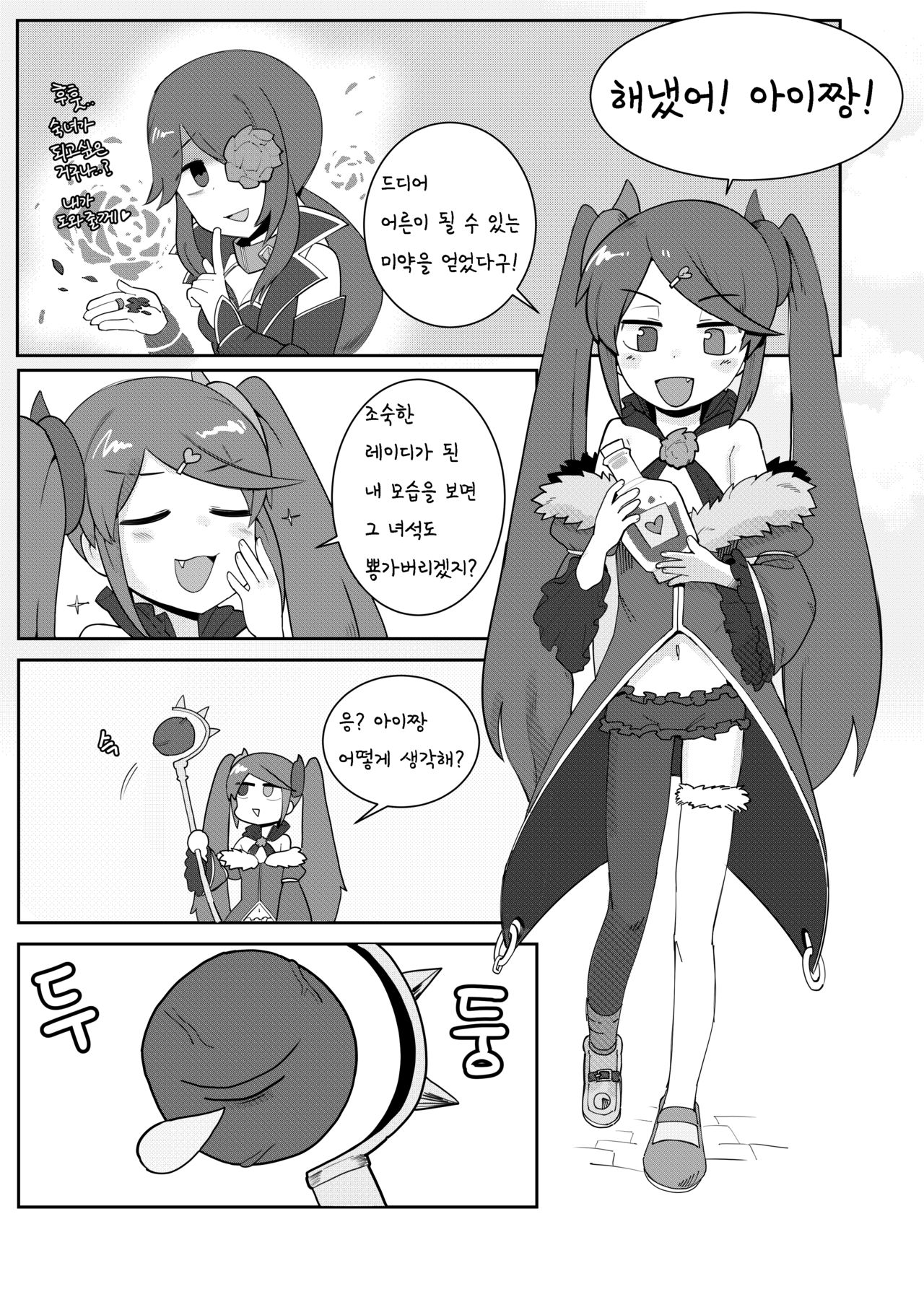 Ai-chan! Okite! | 아이쨩! 일어나! page 2 full