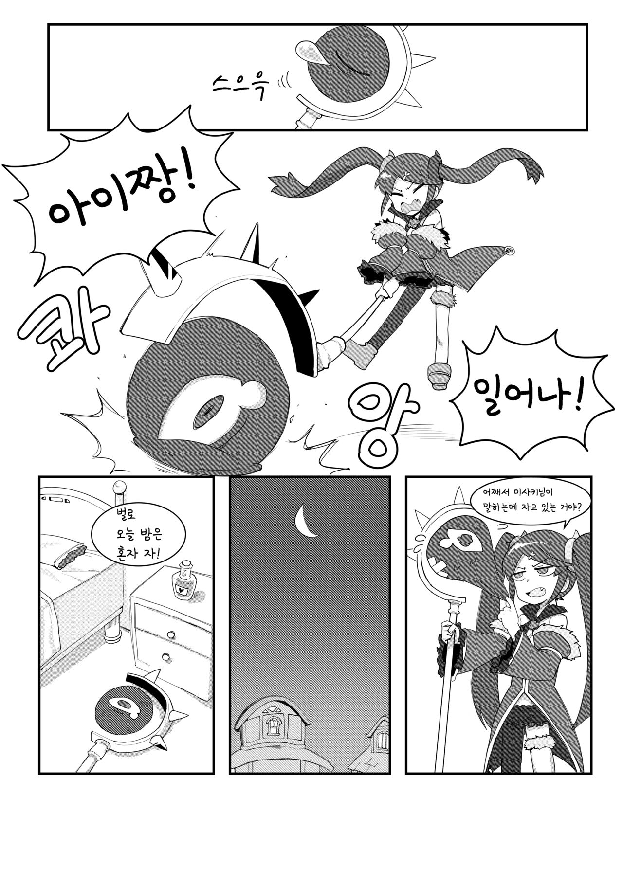 Ai-chan! Okite! | 아이쨩! 일어나! page 3 full