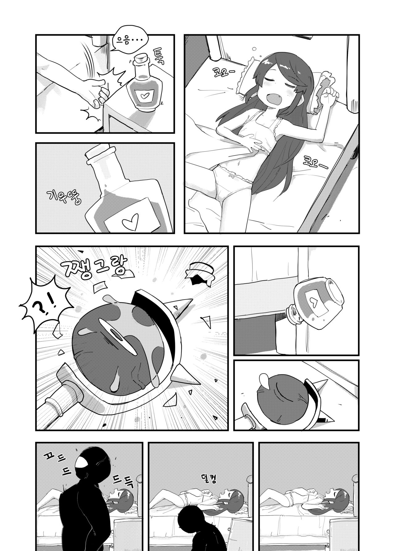 Ai-chan! Okite! | 아이쨩! 일어나! page 4 full