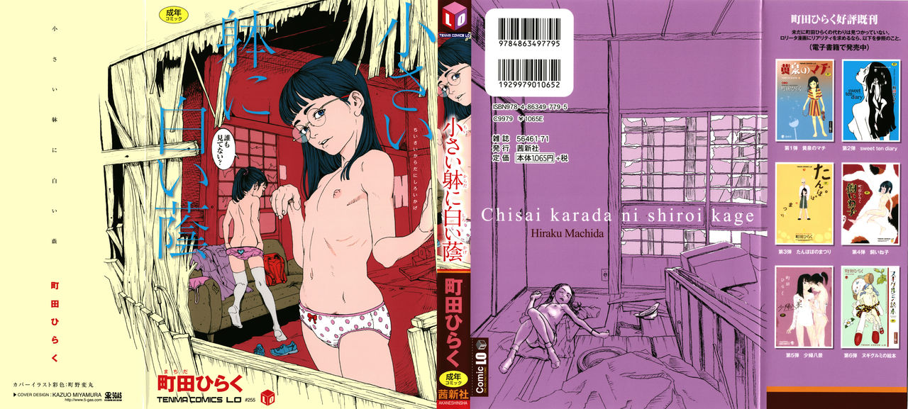Chiisai Karada ni Shiroi Kage page 1 full
