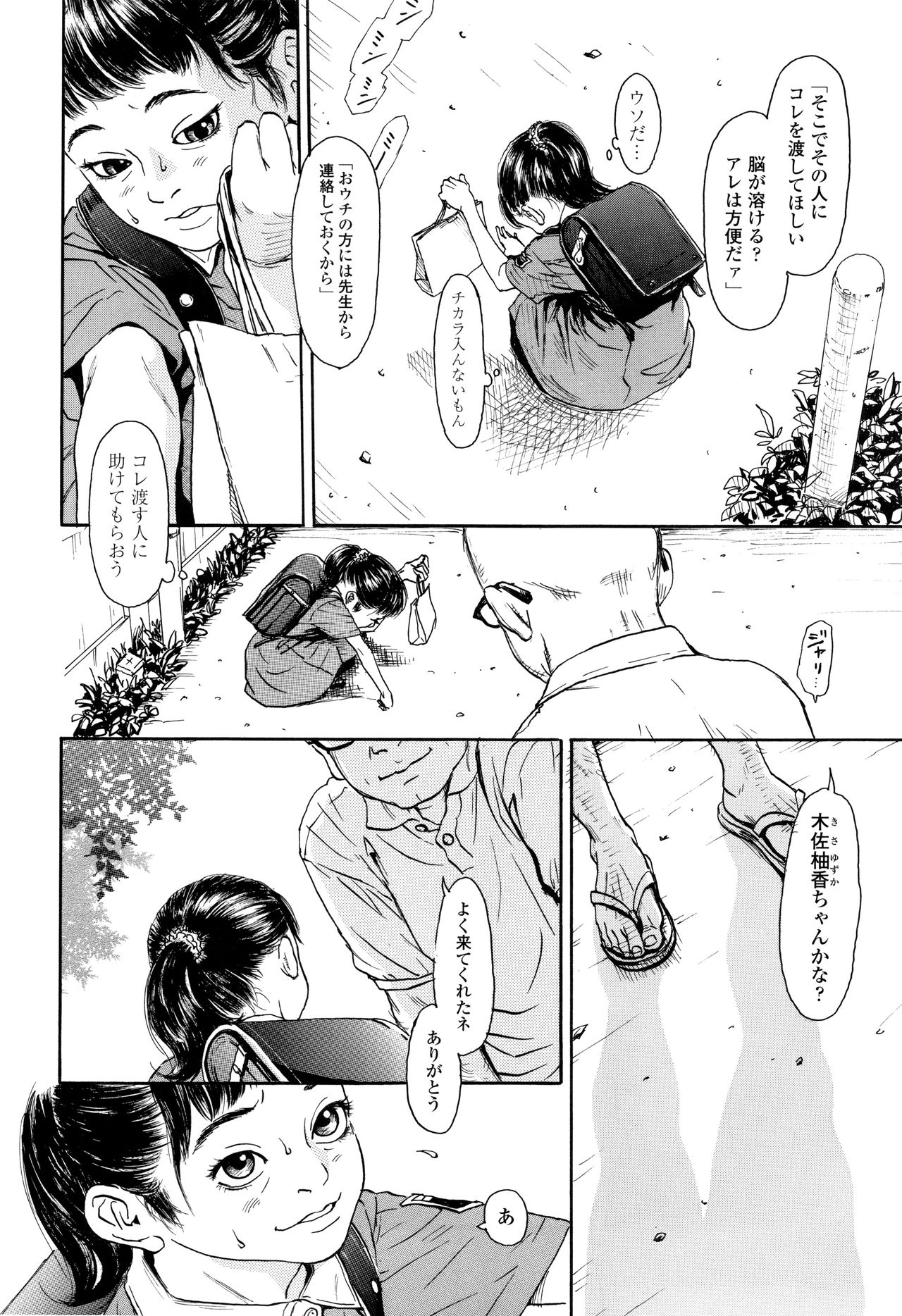 Chiisai Karada ni Shiroi Kage page 11 full