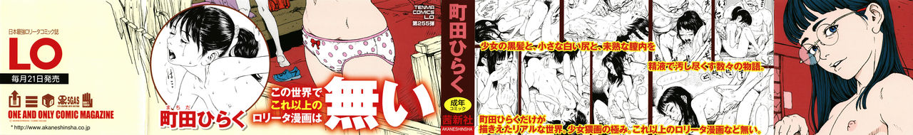 Chiisai Karada ni Shiroi Kage page 2 full