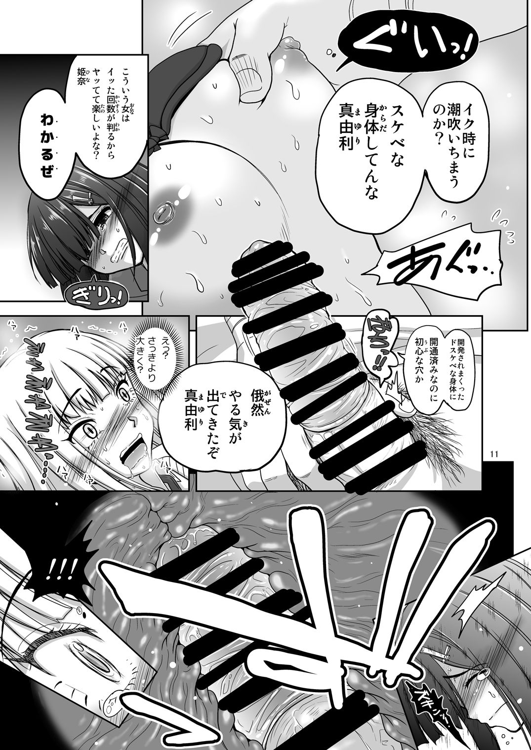 Chinmake Les Couple page 12 full