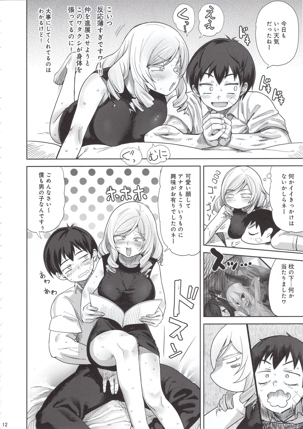 Honban nashi page 11 full