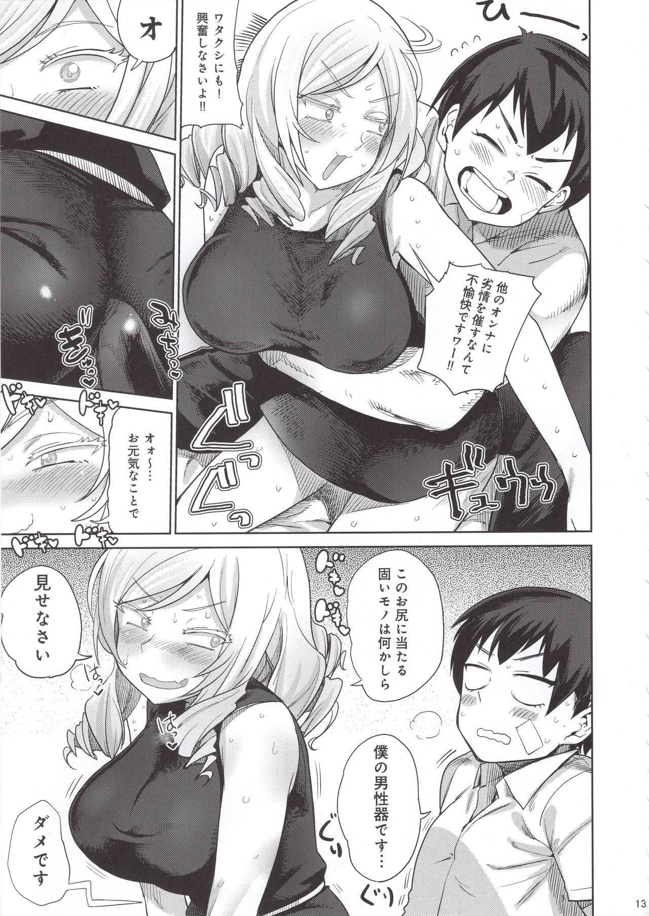 Honban nashi page 12 full