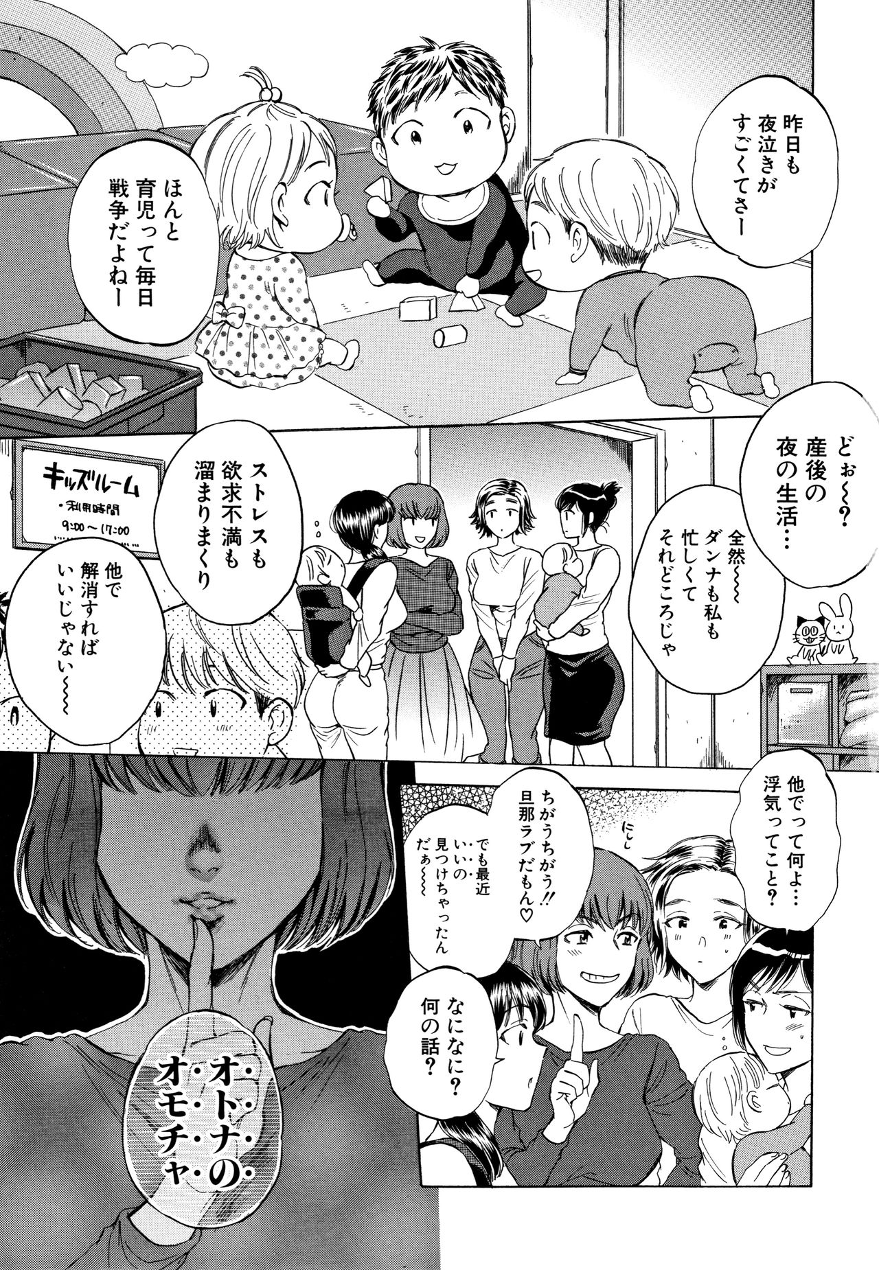Fukuro Otoko - Hitozuma-tachi no Himitsu no Vibe page 5 full