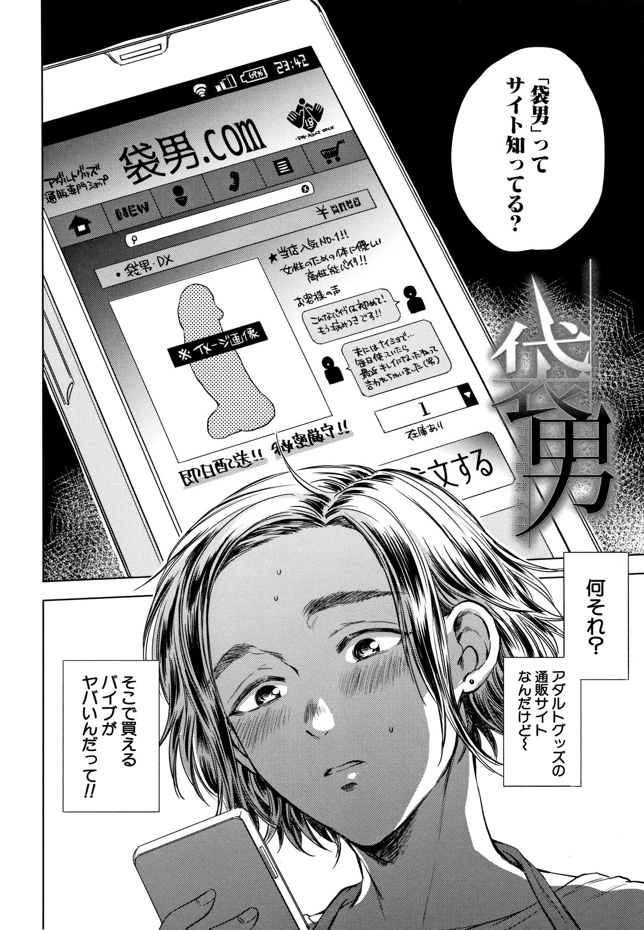 Fukuro Otoko - Hitozuma-tachi no Himitsu no Vibe page 6 full