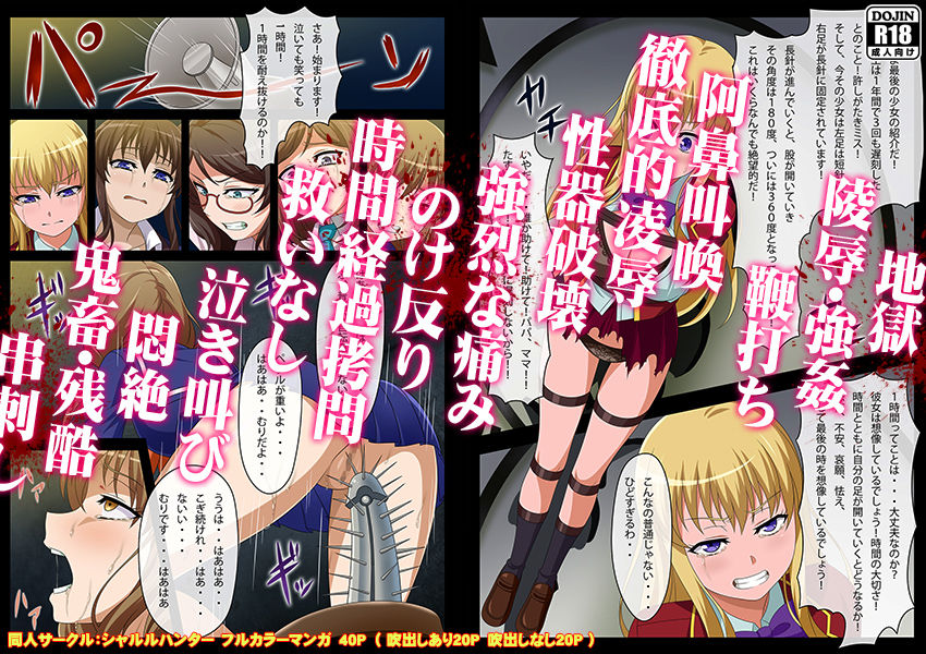 Goukan Asobi ～Kichiku Entertainment Kaisai～ page 4 full