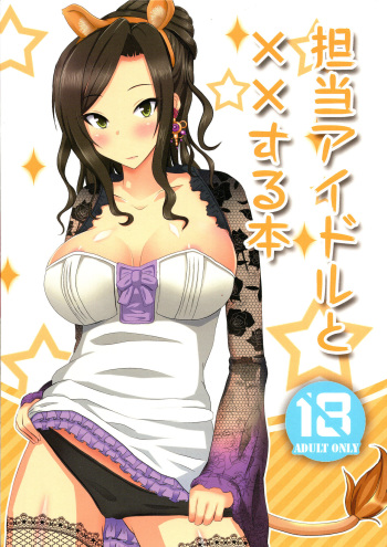 (C87) [Senbunritsu (permille)] Tantou Idol to XX Suru Hon (THE IDOLM@STER CINDERELLA GIRLS) cover