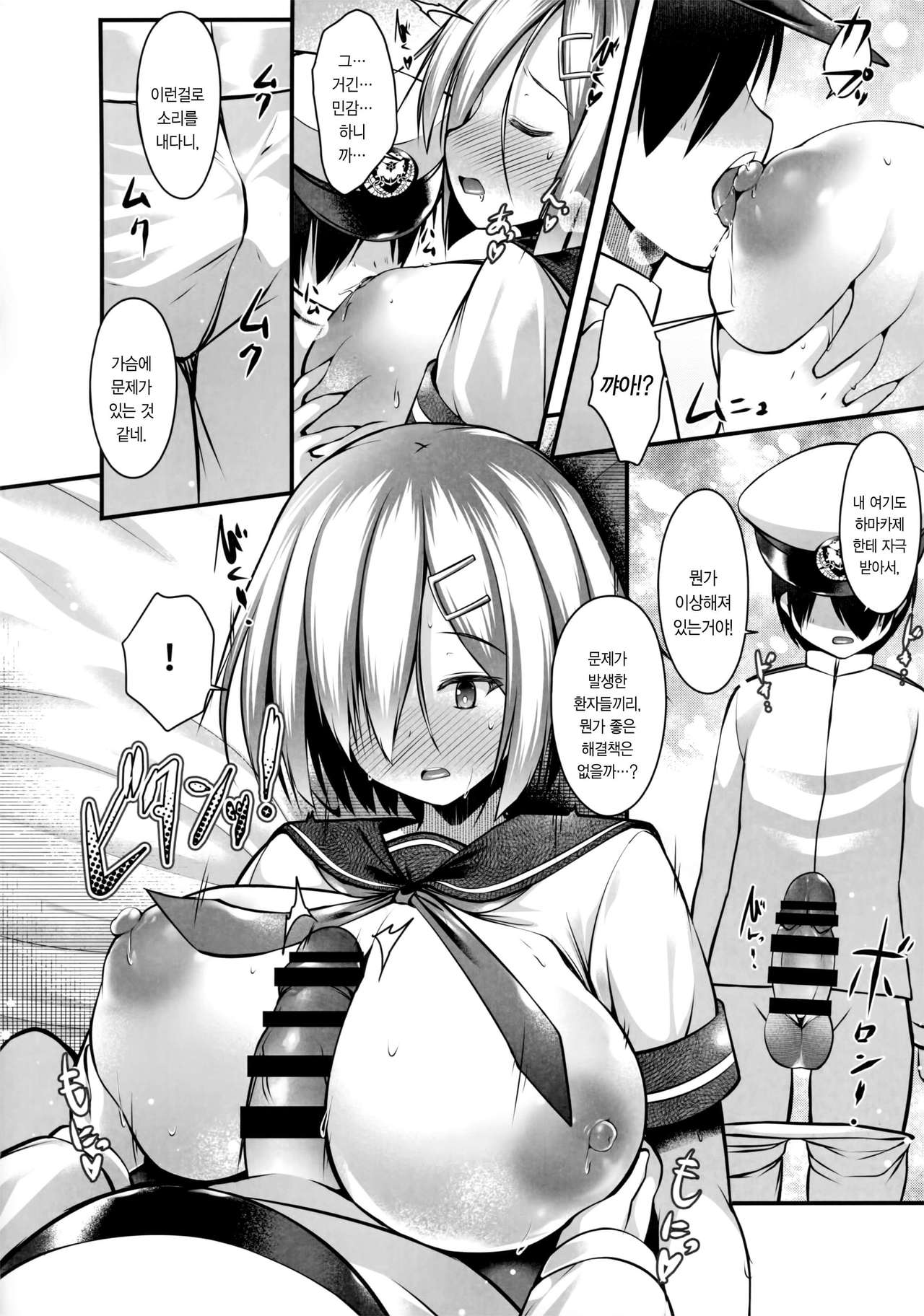 Hamakaze Mama wa Choroine desu | 하마카제 마마는 쵸로인입니다 page 7 full