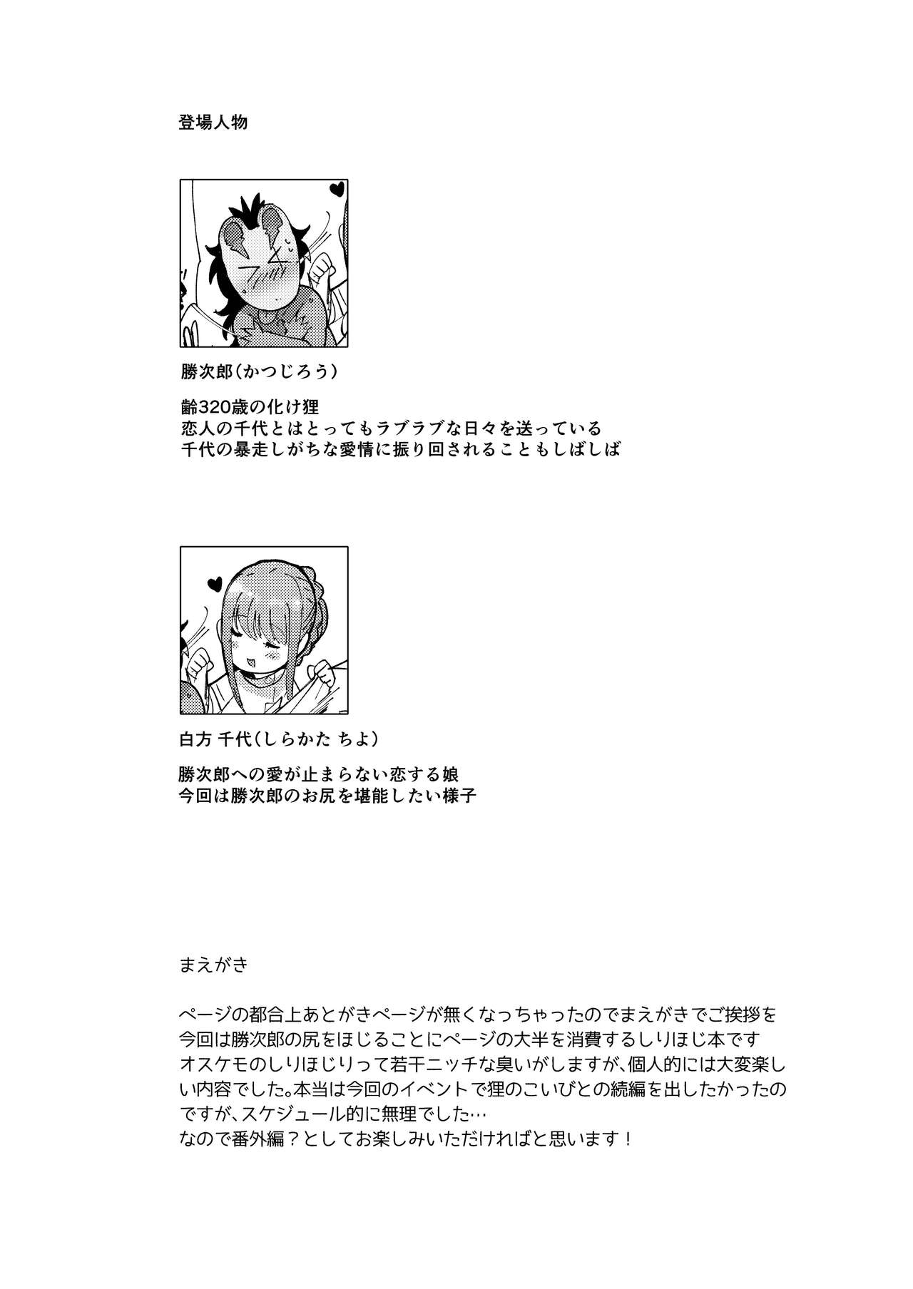 Nurse Ochiyo-chan no Popo Tanu Seikan page 4 full