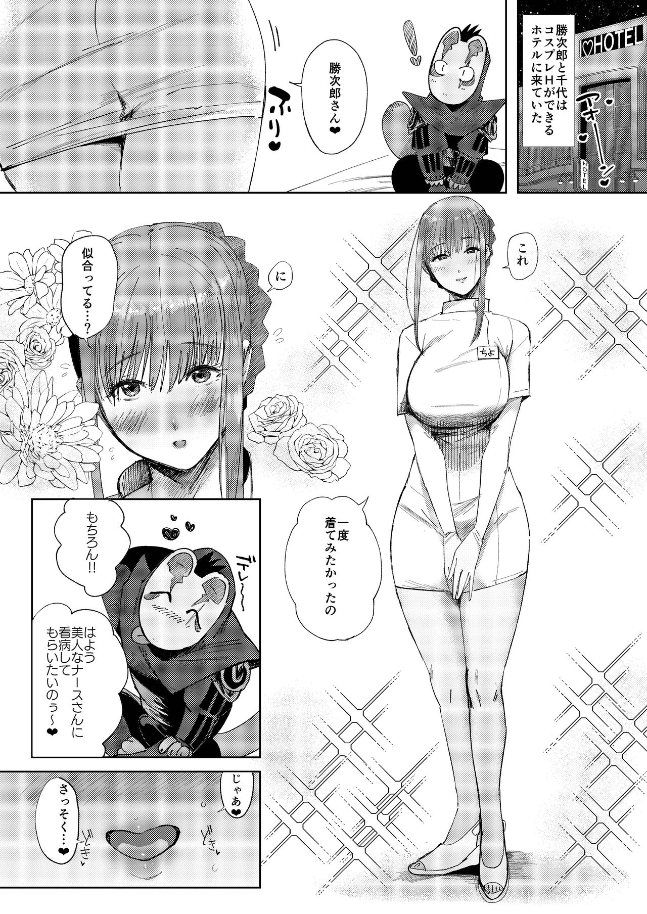 Nurse Ochiyo-chan no Popo Tanu Seikan page 5 full