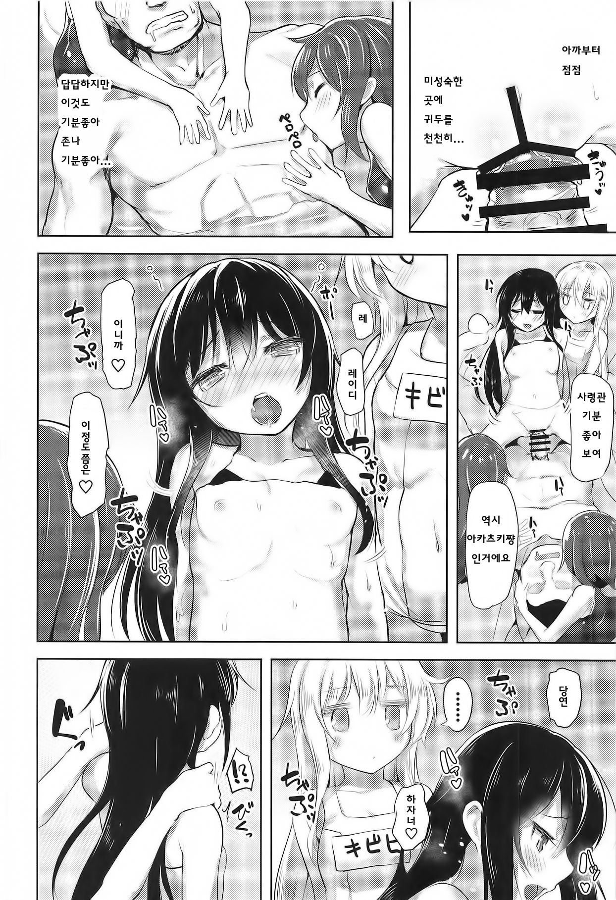 Iyarase!! Dairoku Kuchikutai!! page 11 full