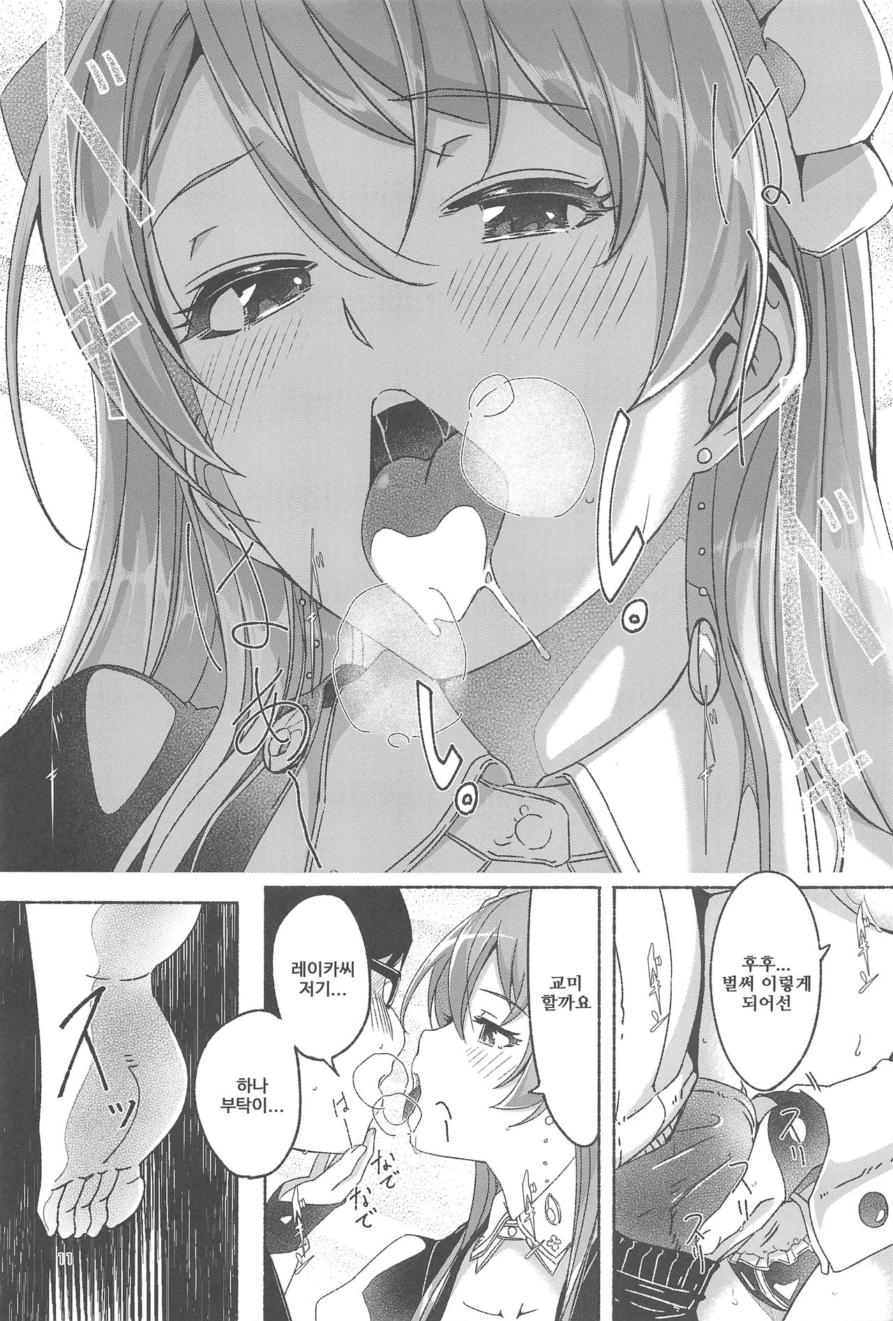 Koyoi Gohoushi ni Mairimasu | 오늘 밤 봉사하러 가겠습니다 page 12 full
