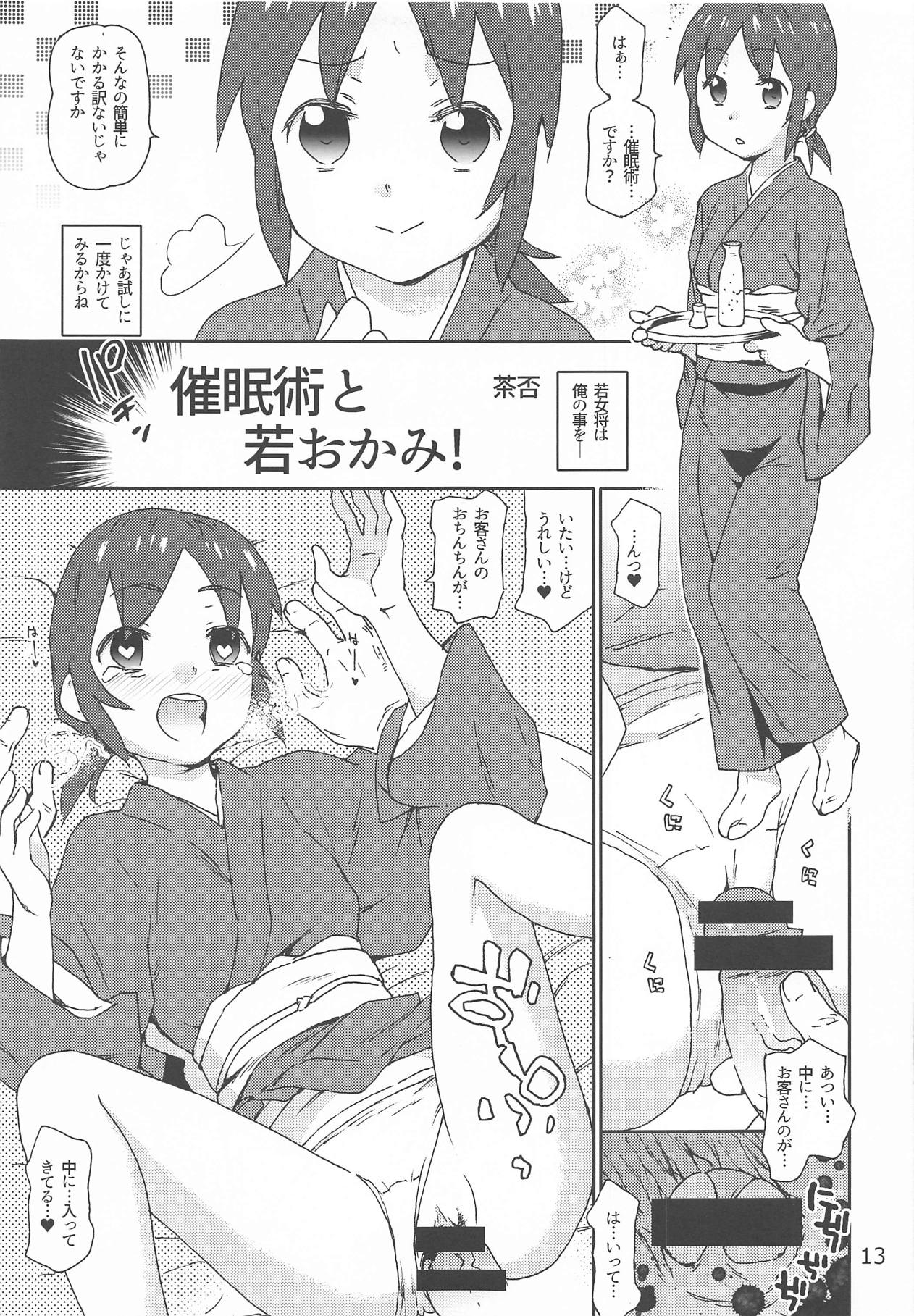 Tareme Paradise 25 page 12 full