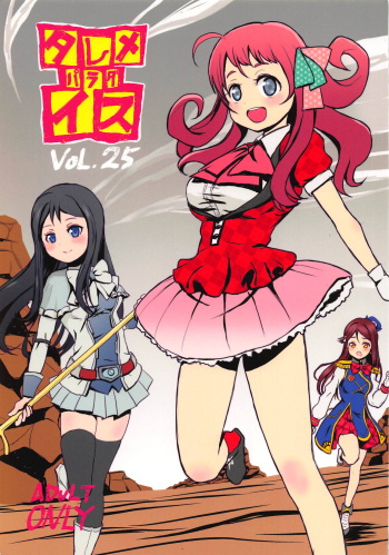 (C95) [Mutekei-Fire (Various)] Tareme Paradise 25 (Various) cover