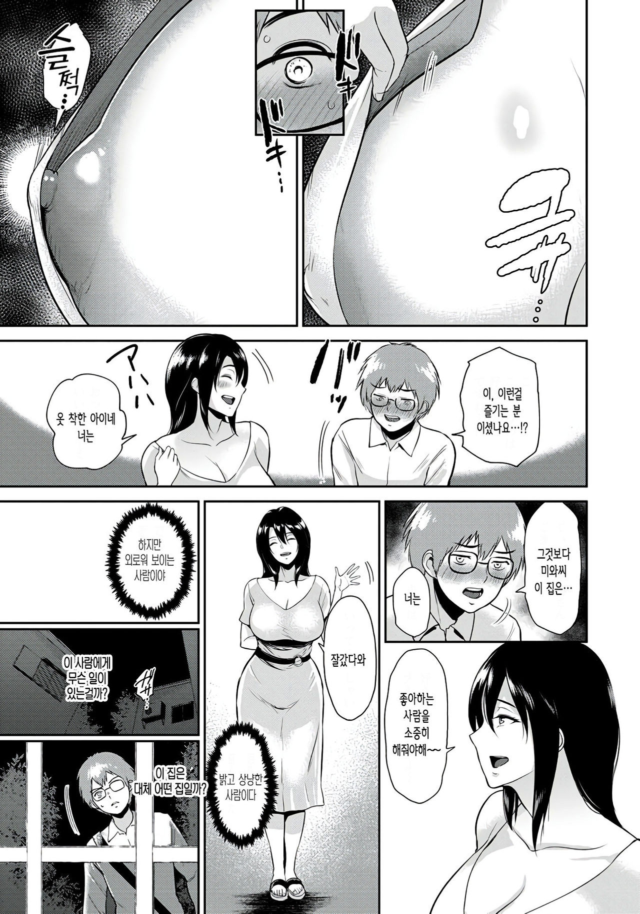 Miwa-san no Nakaniwa de | 미와씨의 안뜰에서 page 5 full