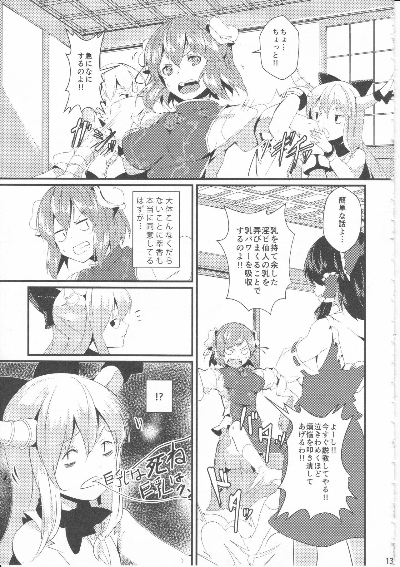 Kimi no Hitomi ni Kanpai page 12 full