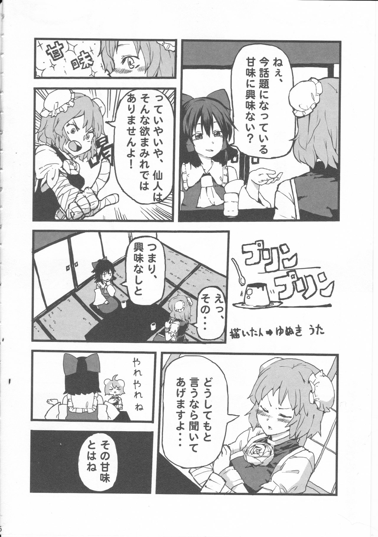 Kimi no Hitomi ni Kanpai page 5 full