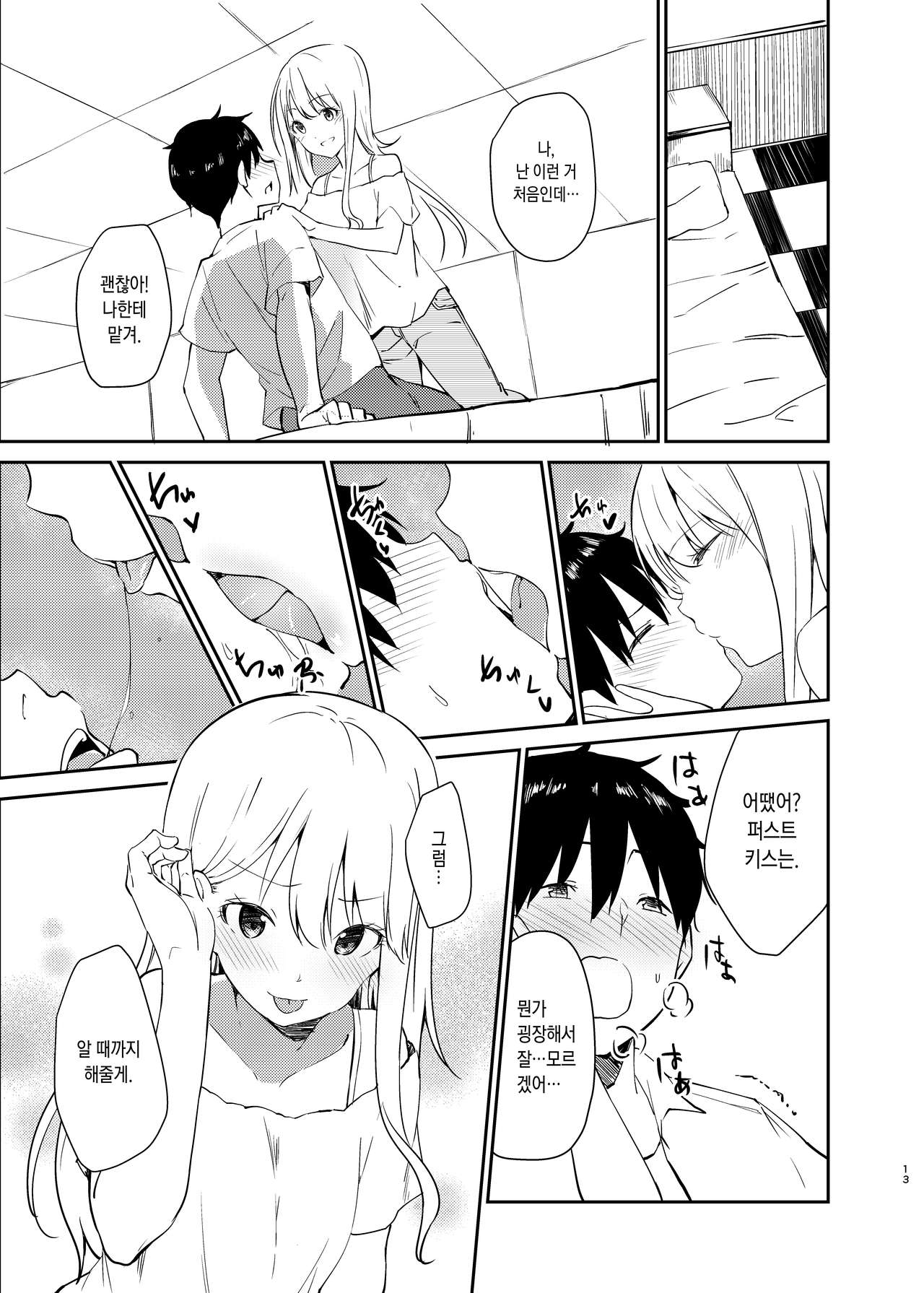 Ai no Aru Sex de Gal o Netoru Hanashi | 사랑이 담긴 섹스로 갸루를 빼앗는 이야기 page 12 full