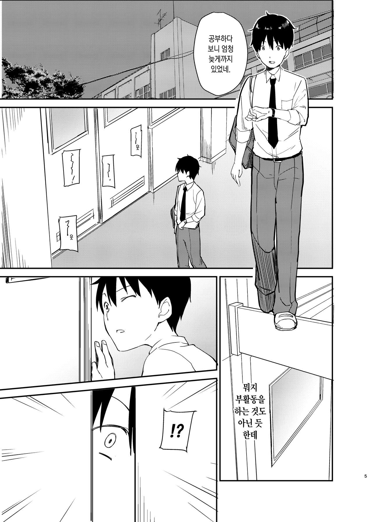 Ai no Aru Sex de Gal o Netoru Hanashi | 사랑이 담긴 섹스로 갸루를 빼앗는 이야기 page 4 full