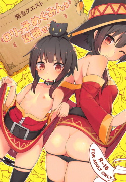 Lolikko Megumin o Kouryaku Seyo!