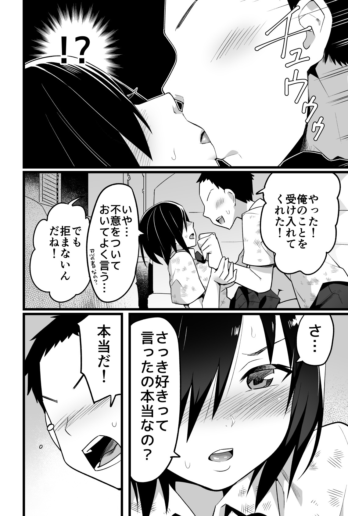 Mujintou JK! Choroi yo Yoshimura-san! Volume. 3 page 11 full