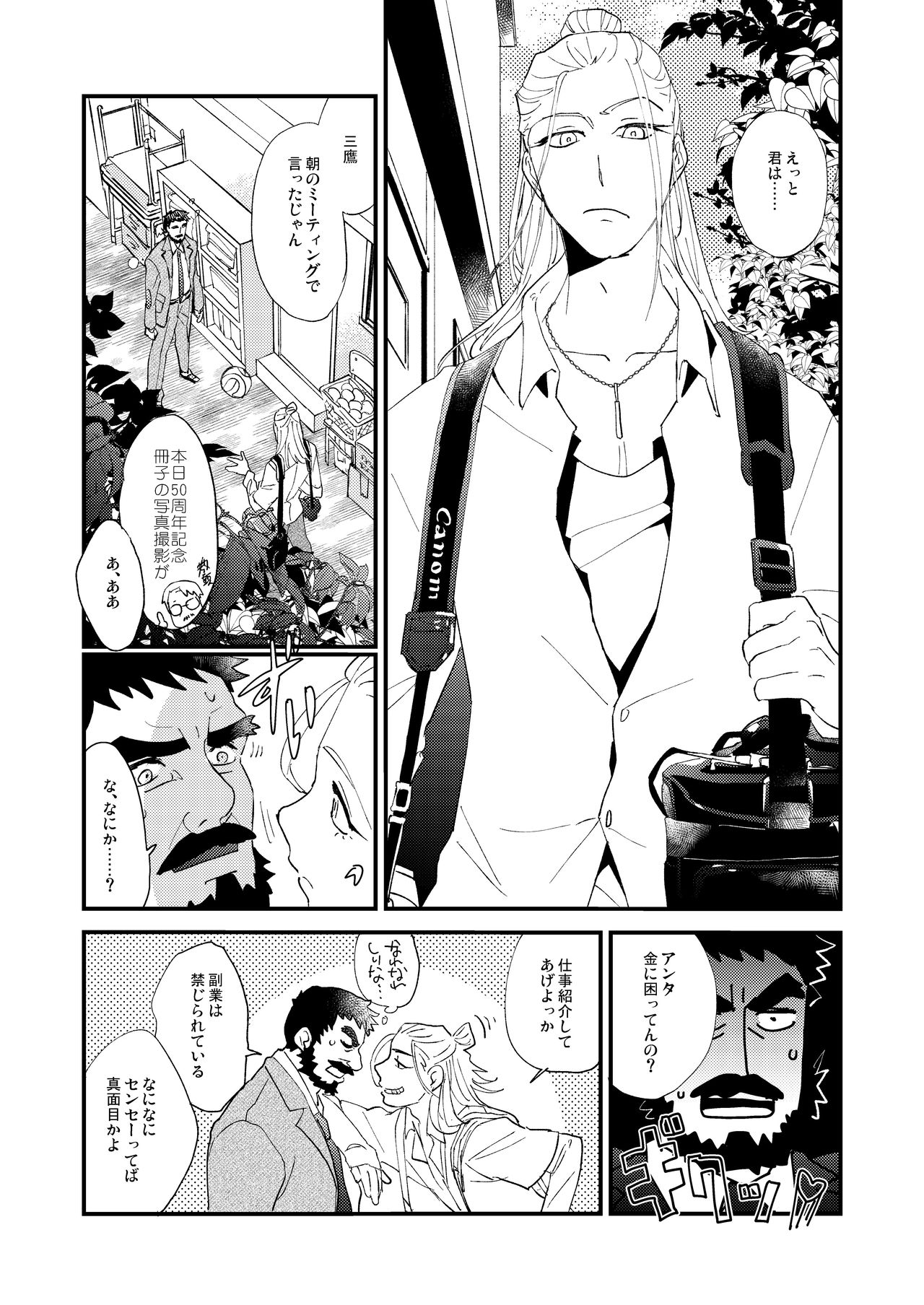 Kumo no Ito page 10 full