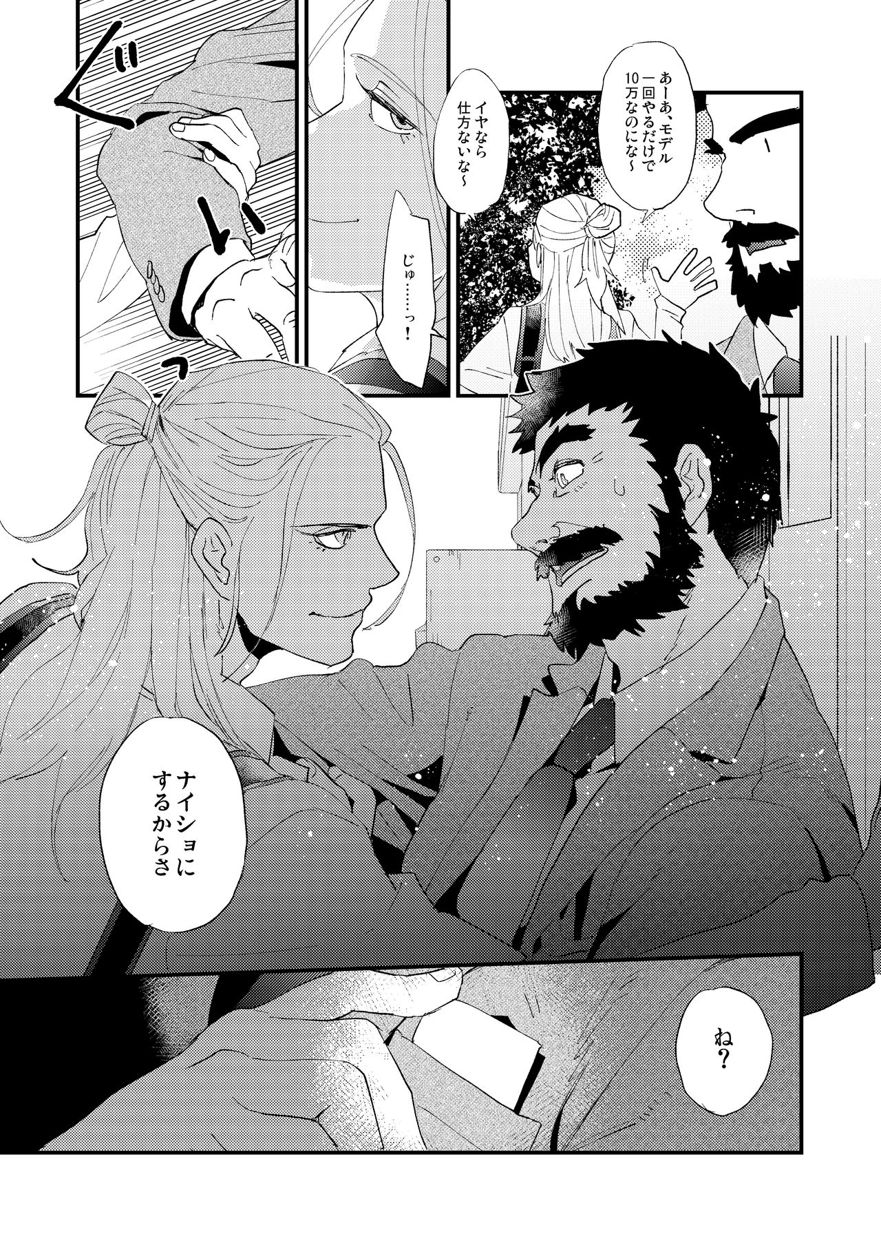 Kumo no Ito page 11 full