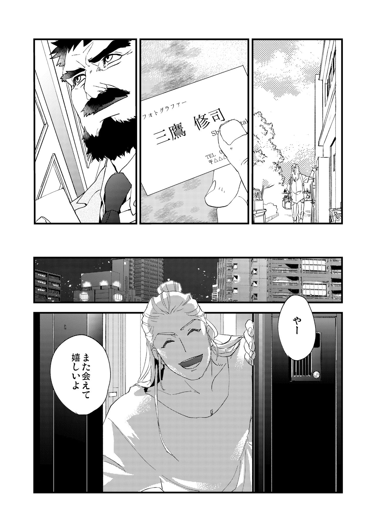 Kumo no Ito page 12 full