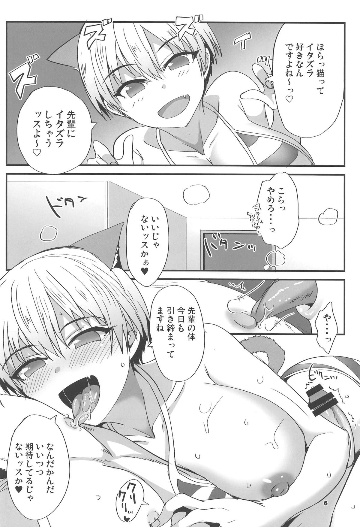 Uzaki-chan ni Ijiraretai page 5 full