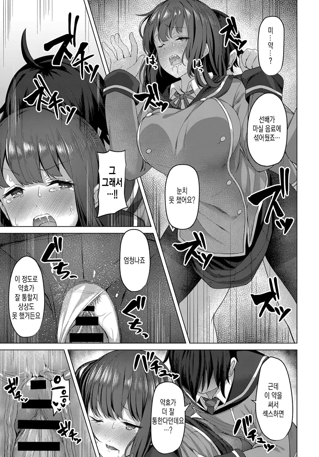 Toshoshitsu no himegoto page 11 full