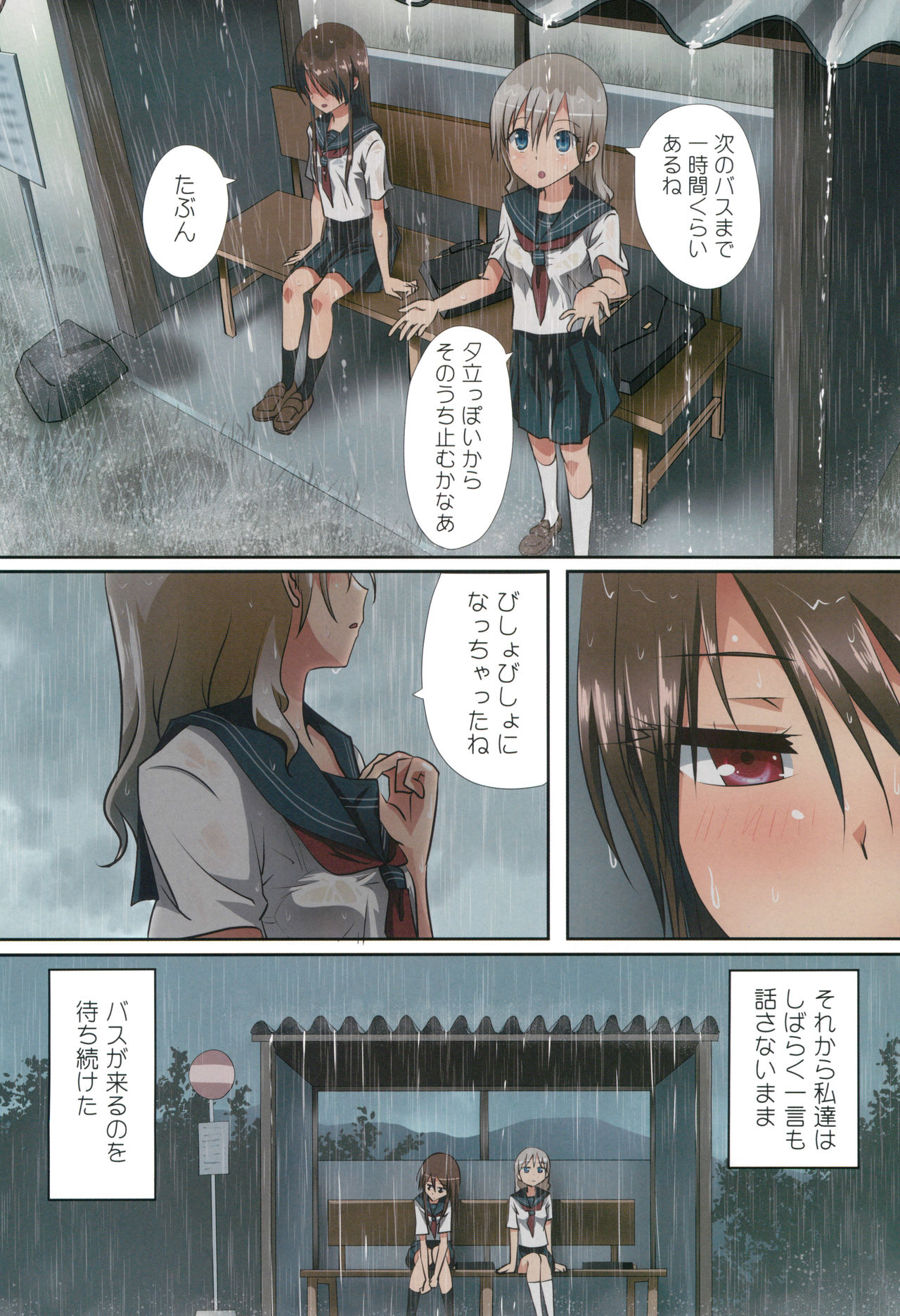 Kuttsukiboshi -Shouwa Ecchi- page 12 full