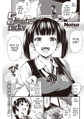 [Noise] 5minutes order (COMIC Kairakuten 2019-10) [korean] [Digital] cover